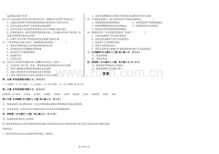 中级财务会计学期末考试试卷及答案.doc_第3页