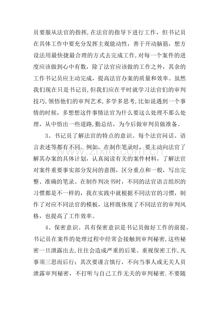 书记员个人工作总结.docx_第2页