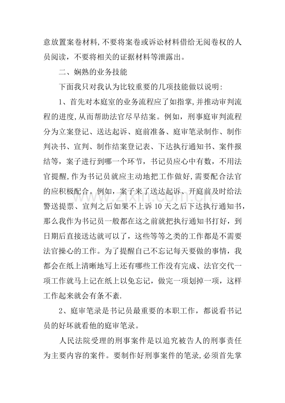 书记员个人工作总结.docx_第3页