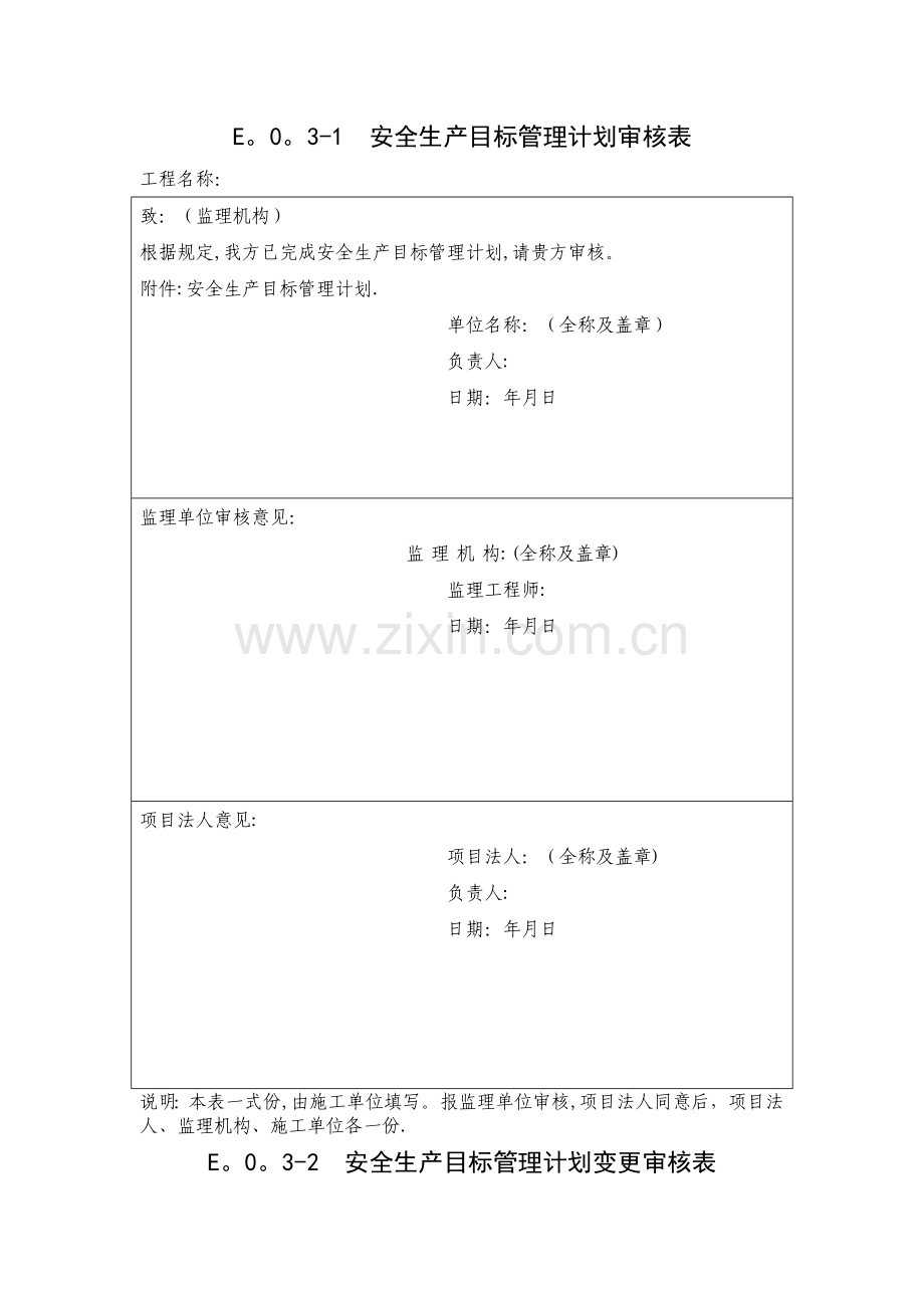 水利工程施工安全生产全套表格.doc_第1页