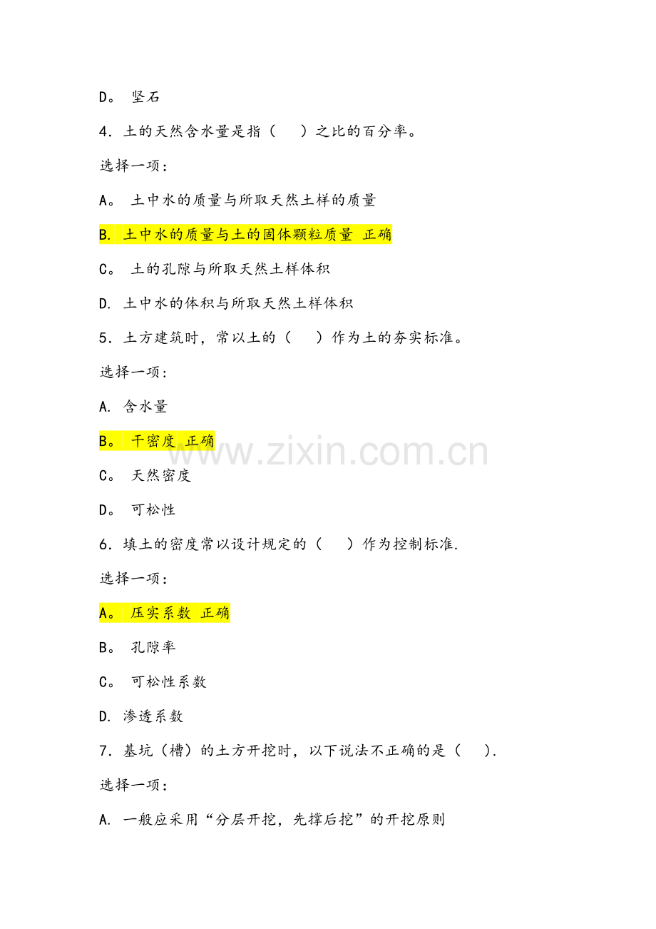 电大建筑施工技术形考作业全.doc_第2页