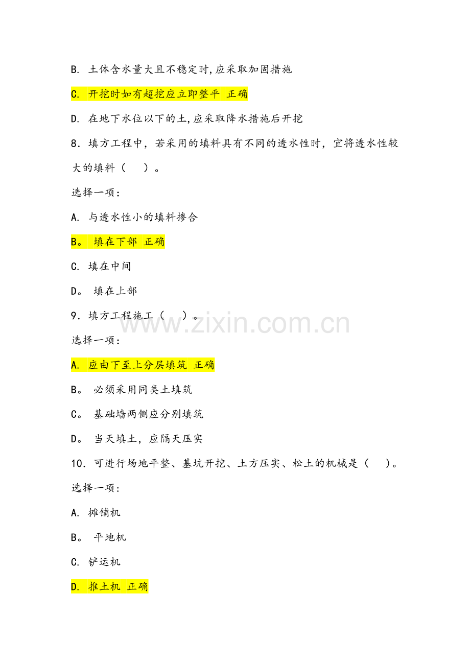 电大建筑施工技术形考作业全.doc_第3页