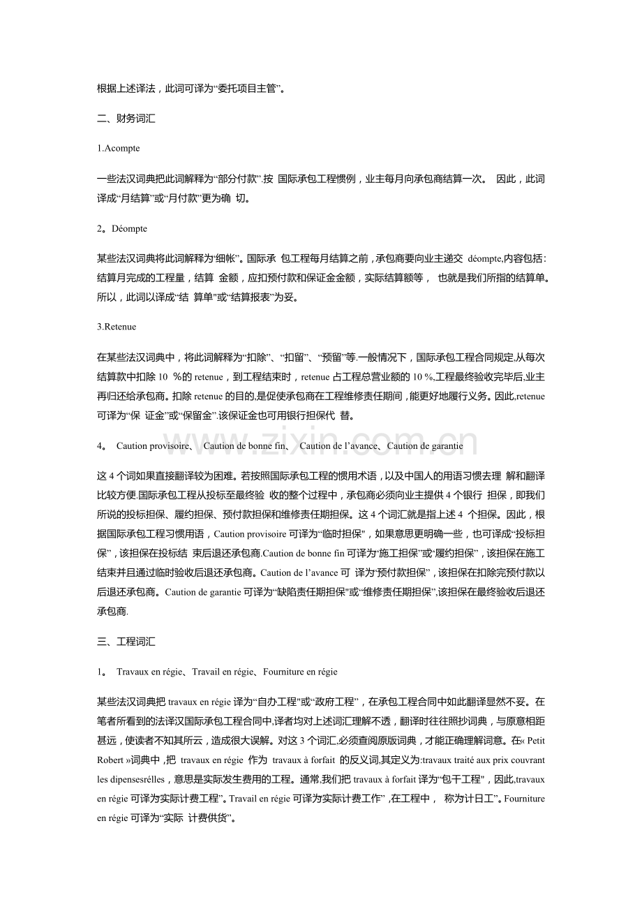 法文国际承包工程合同若干重要词汇的翻译.doc_第2页