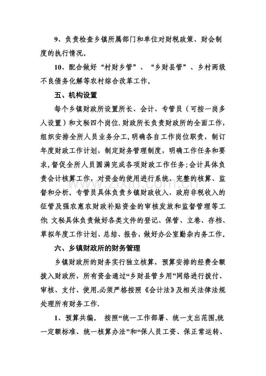 乡镇财政所管理办法.doc_第3页