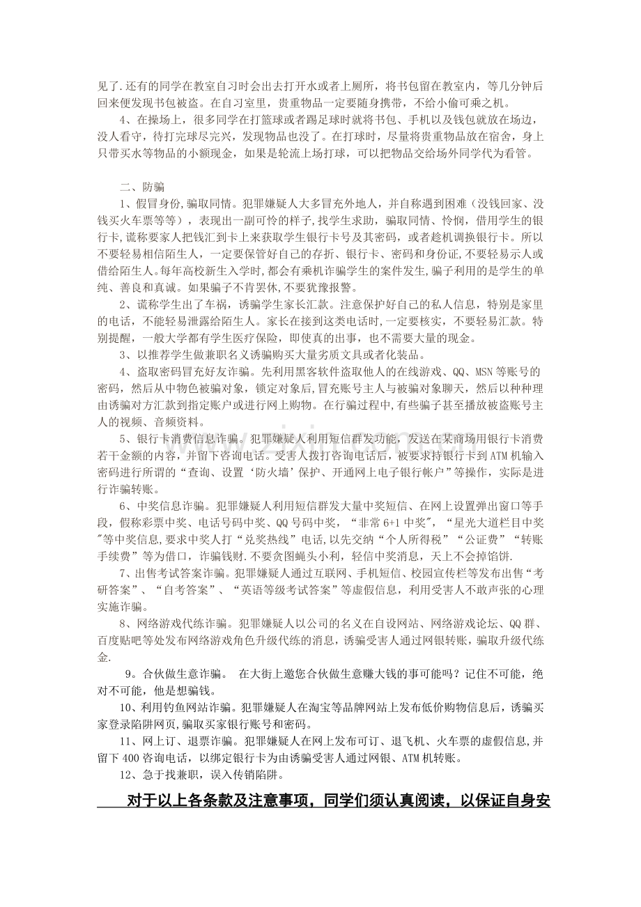 自我安全防诈骗承诺书.doc_第2页