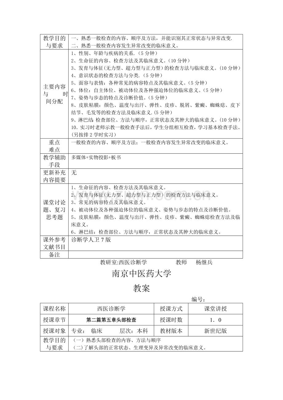 诊断学教案.doc_第3页