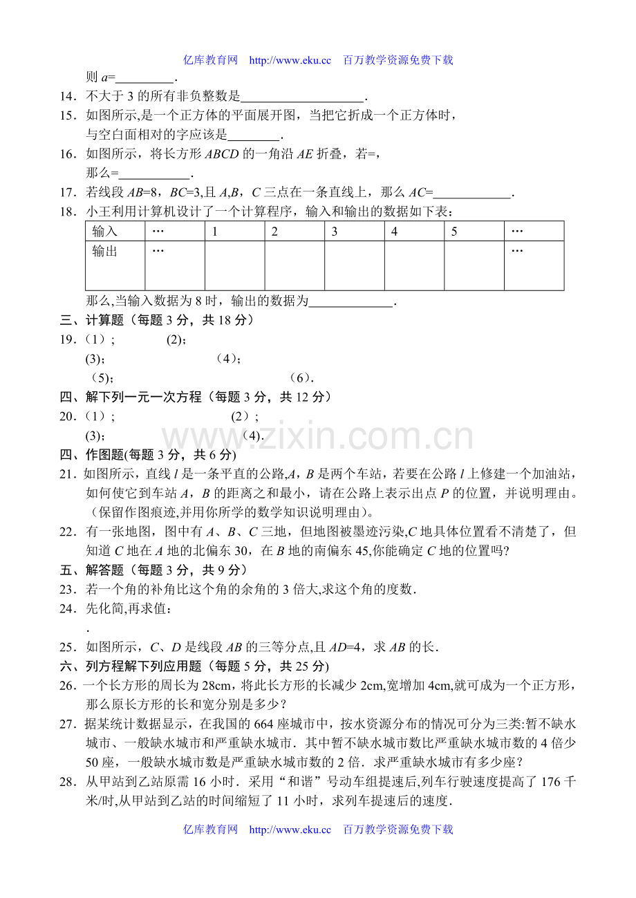 七年级数学上学期期末考试试卷.doc_第2页