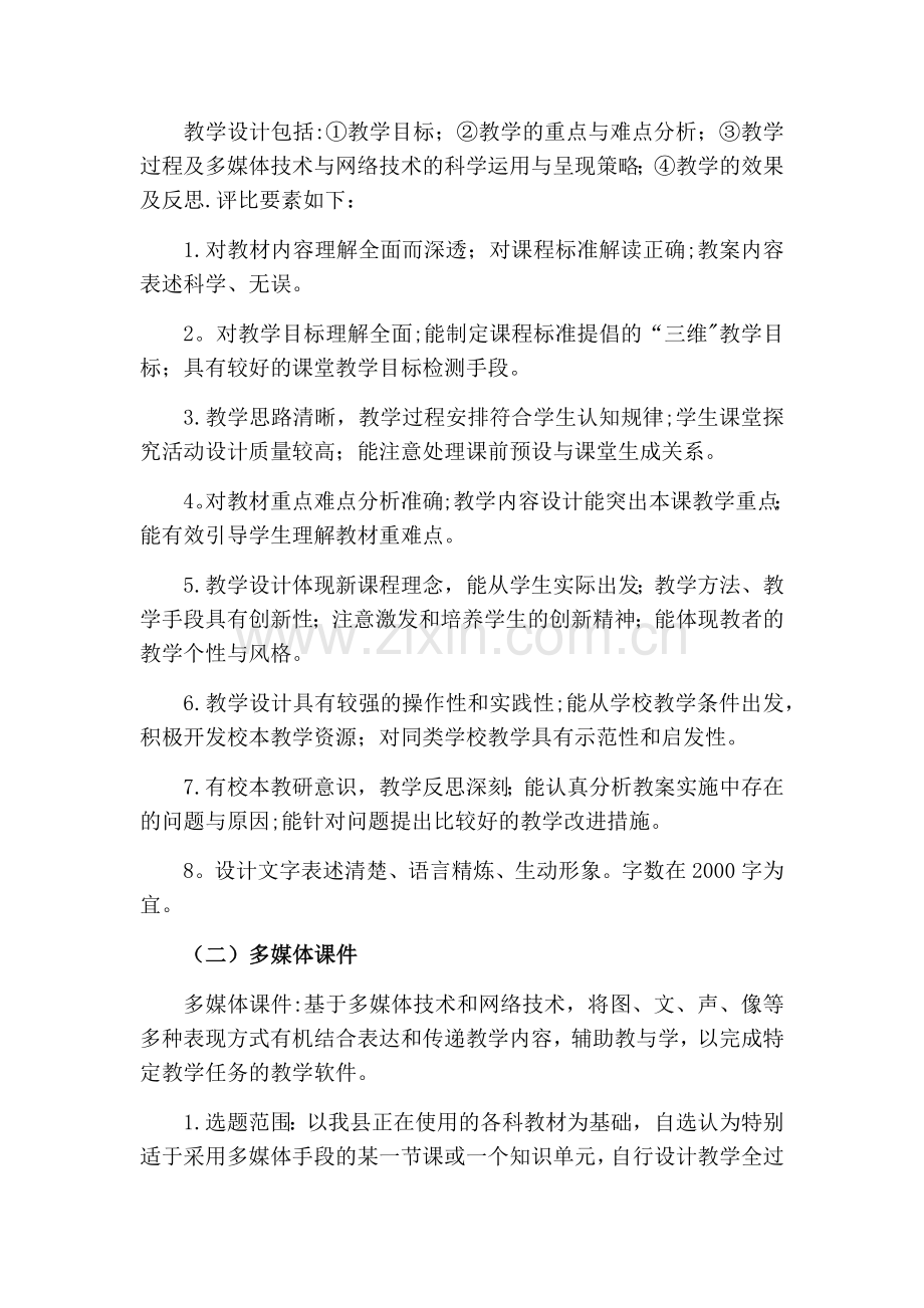 民族学校教师多媒体基本功竞赛活动方案.doc_第3页