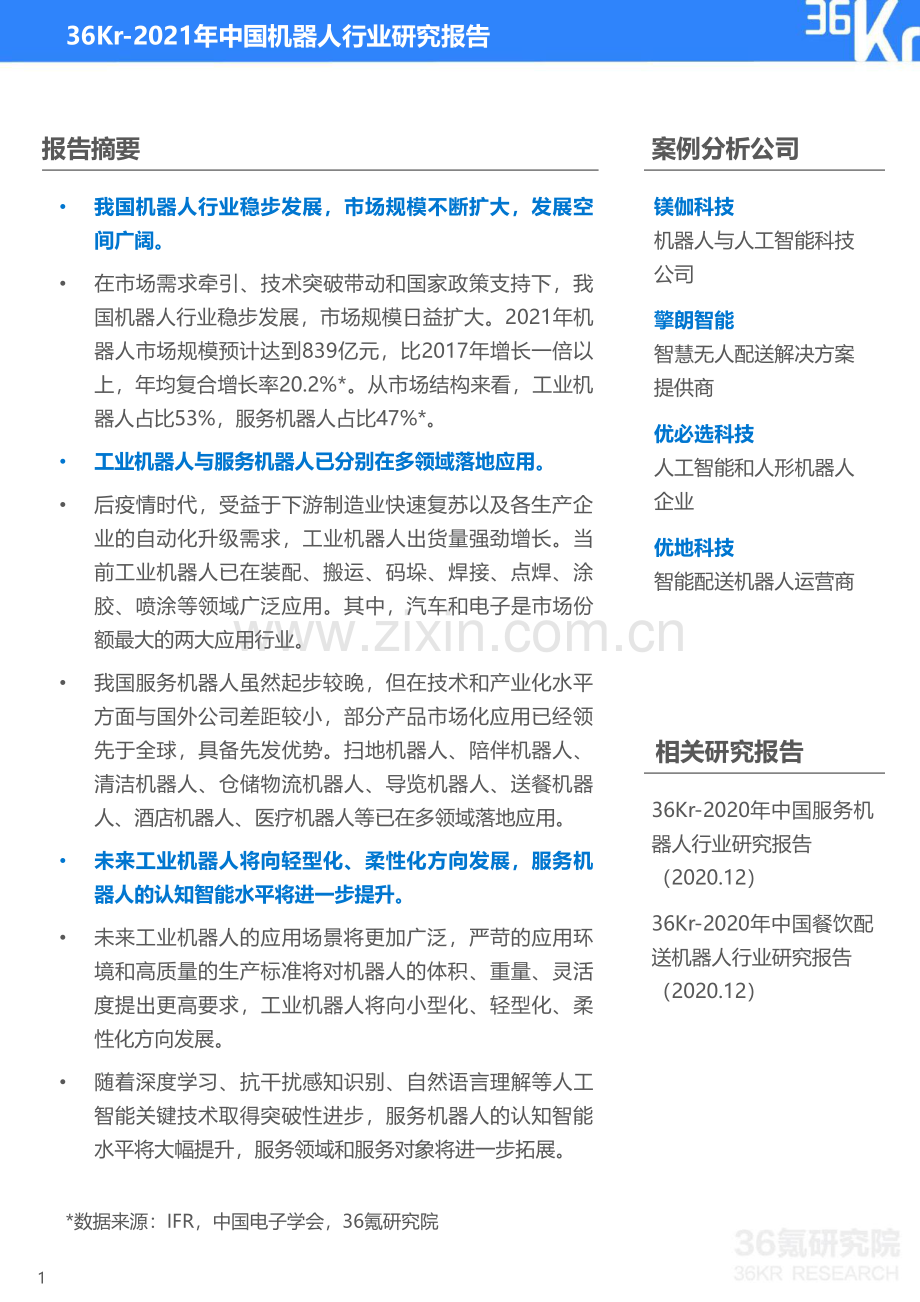 2021年中国机器人行业研究报告.pdf_第2页