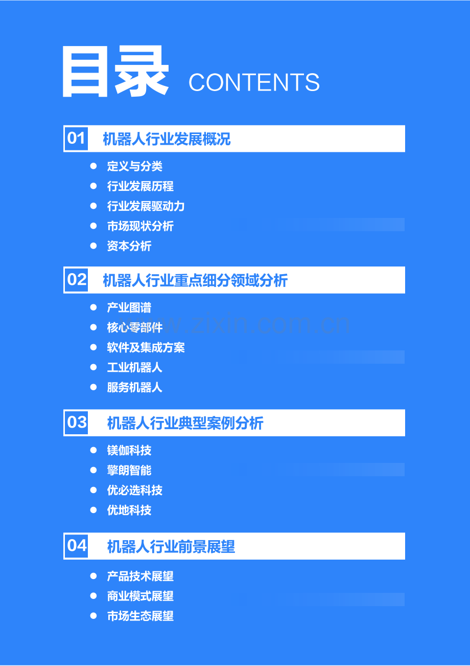 2021年中国机器人行业研究报告.pdf_第3页