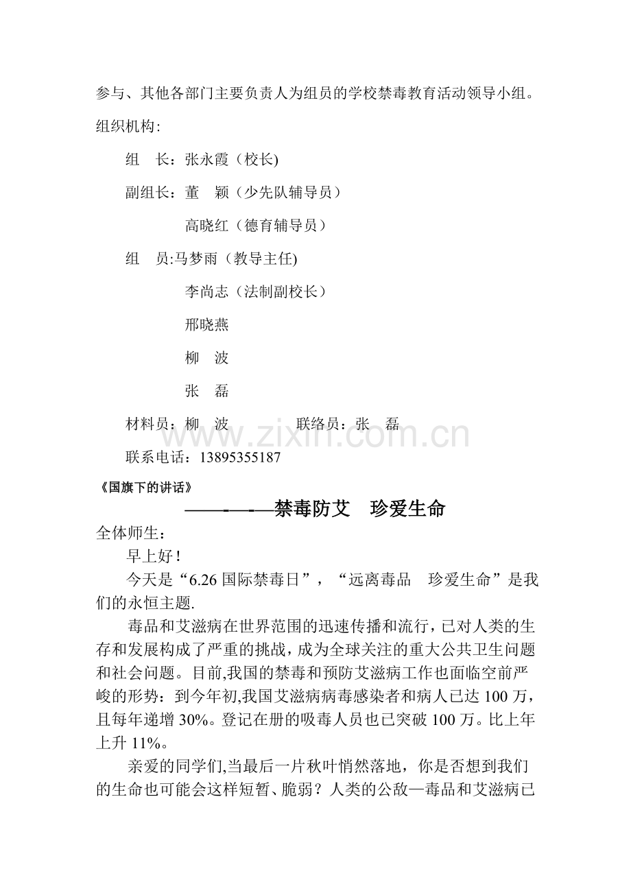 禁毒教育工作计划.doc_第3页