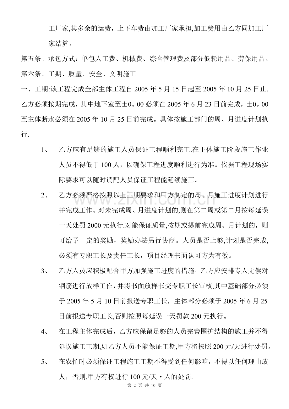 上行东方钢筋工程劳务承包合同.doc_第2页