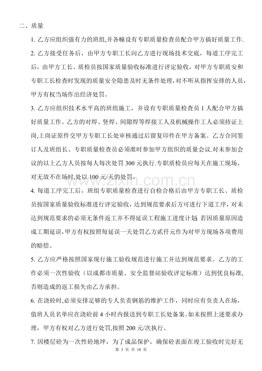 上行东方钢筋工程劳务承包合同.doc_第3页