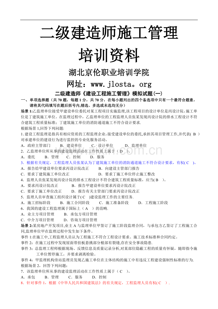 二级建造师施工管理培训资料.doc_第1页