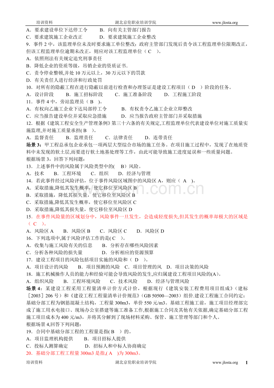 二级建造师施工管理培训资料.doc_第2页