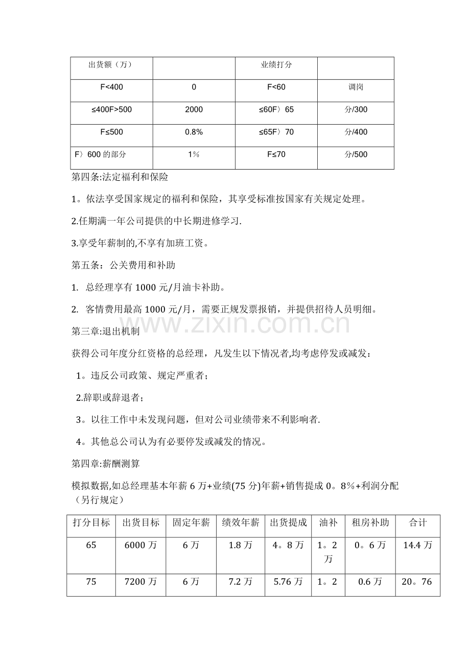 总经理薪酬管理制度(1).doc_第2页