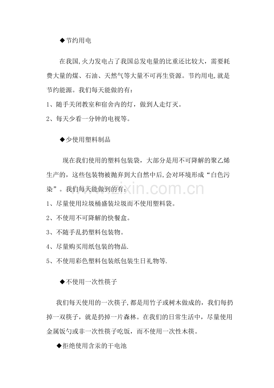 中职学校《环保教育主题班会》教案.doc_第3页