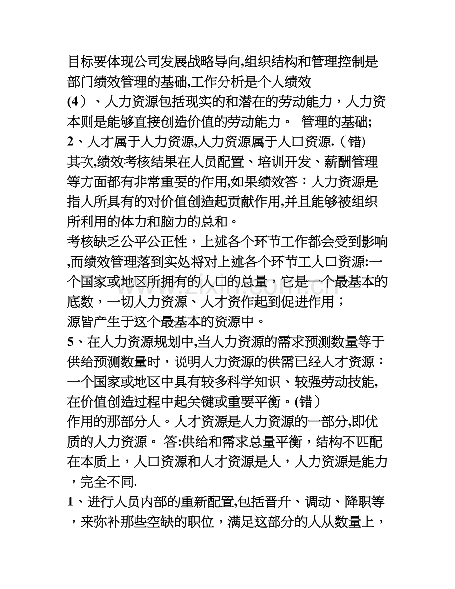 人力资源管理试题(含答案).doc_第3页