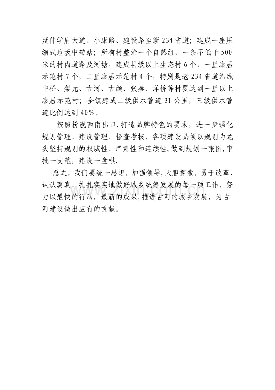 统筹城乡发展指挥部表态发言.doc_第2页