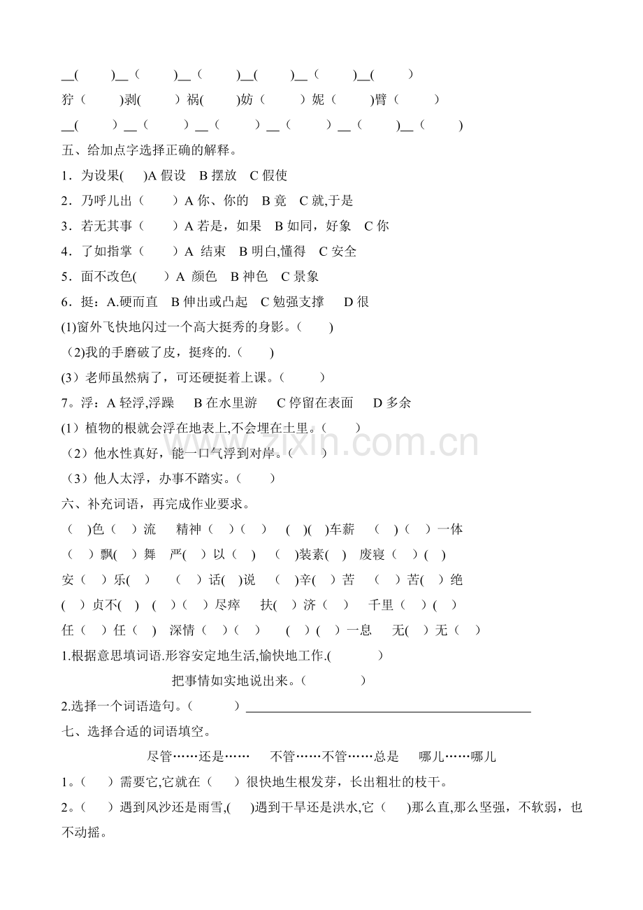 五年级下语文：期末考试基础知识复习卷.doc_第2页