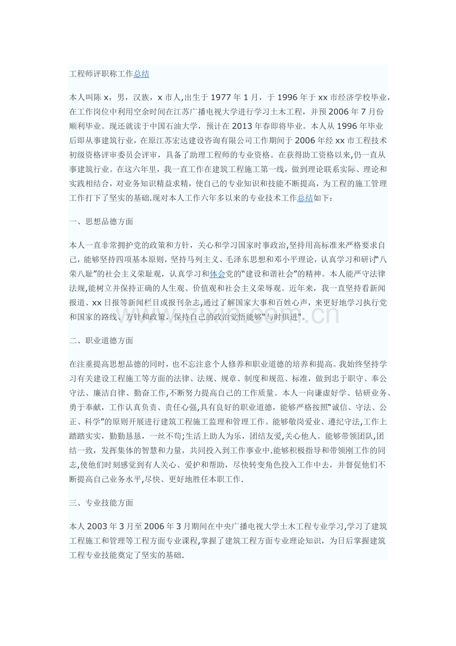 工程师评职称工作总结.docx_第1页