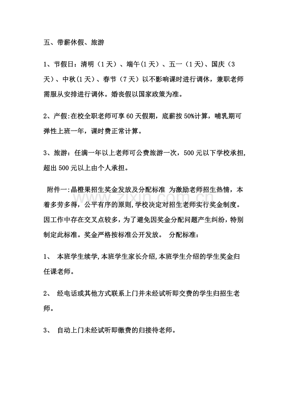 艺术学校教师薪酬制度.doc_第3页