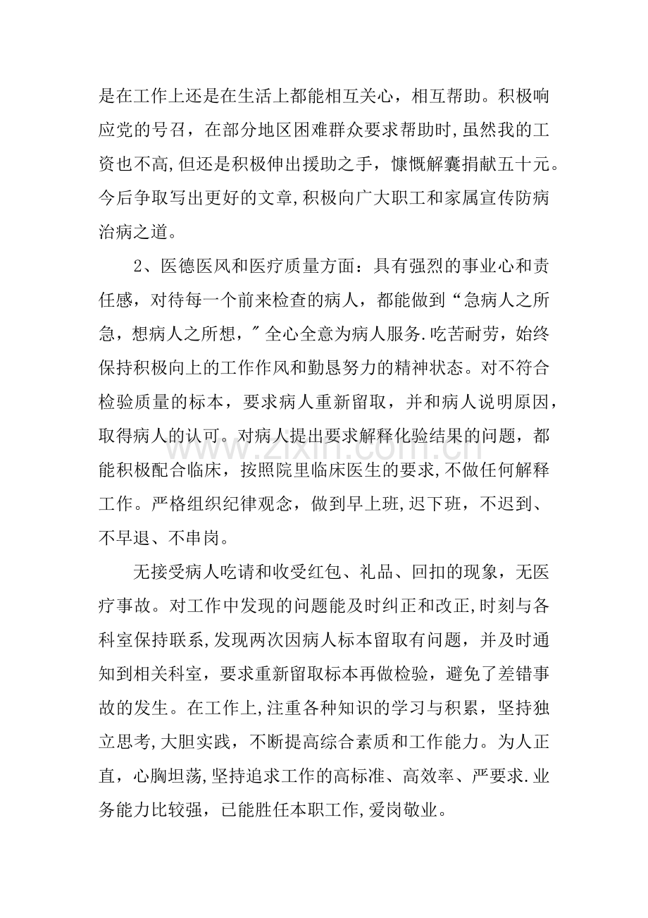 个人述职报告检验科.docx_第2页