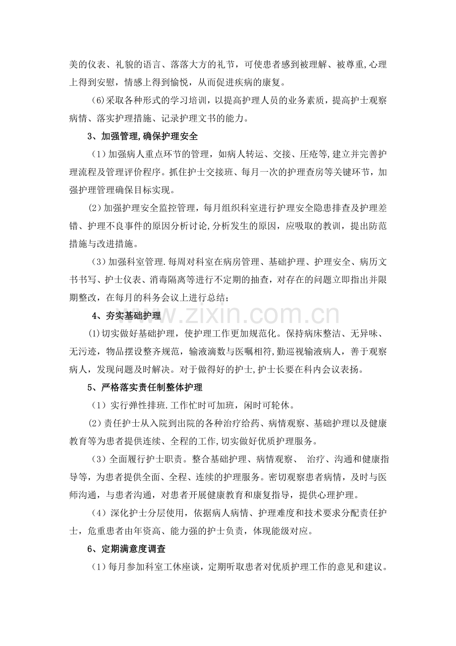 科室年度优质护理服务工作计划.doc_第2页