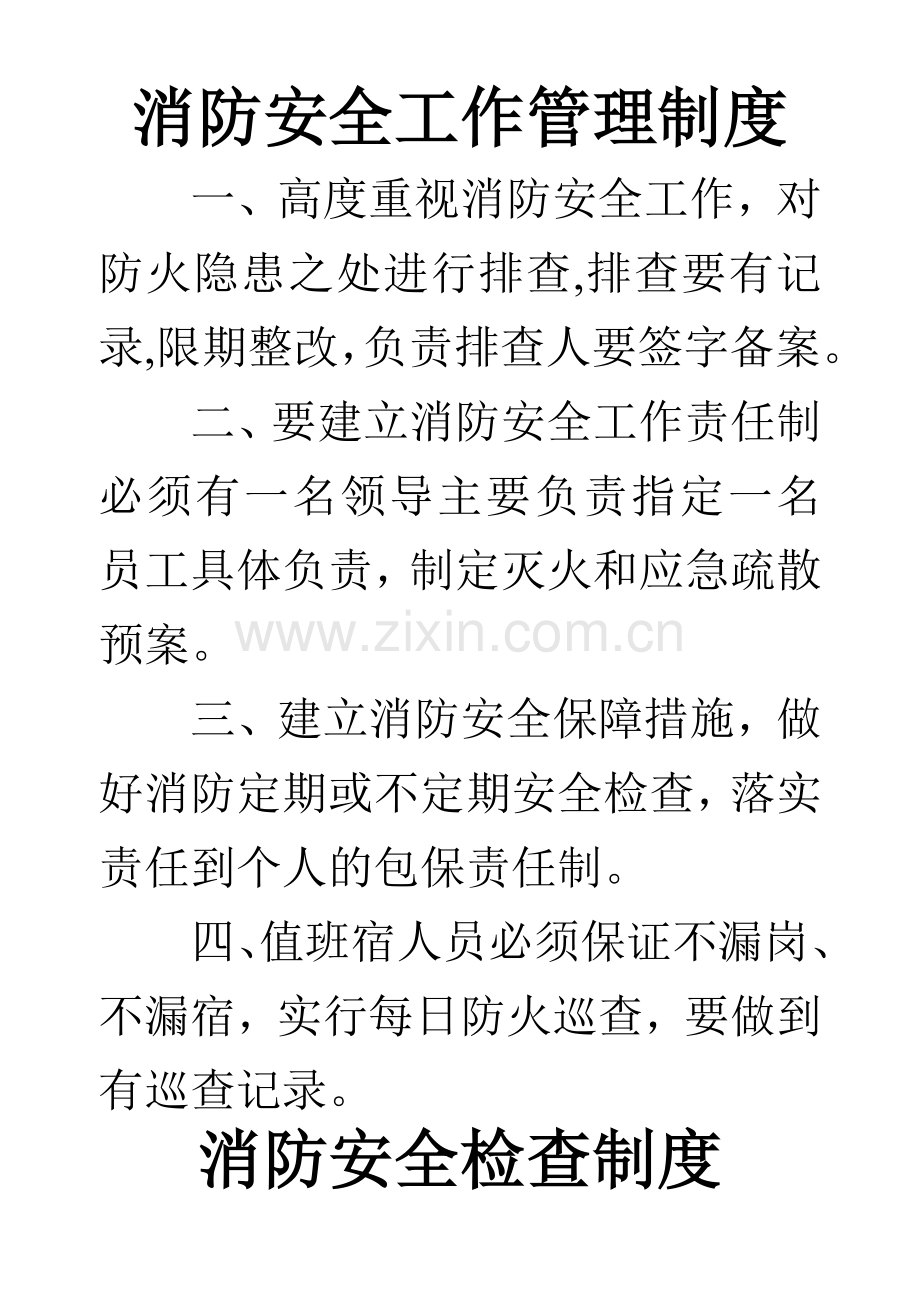 消防安全员职责.doc_第2页