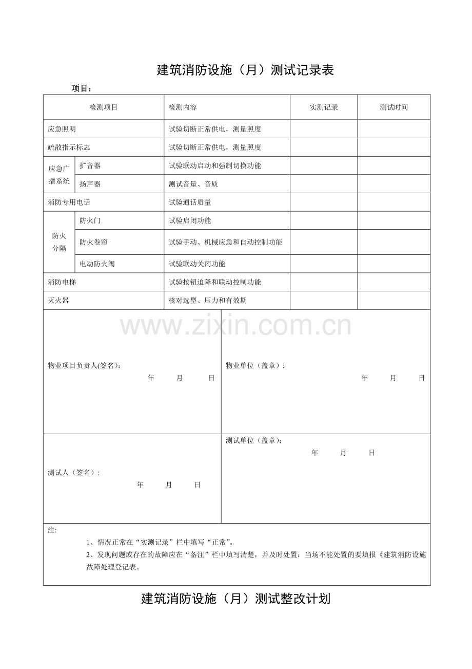 消防维保月检表(模板).doc_第3页