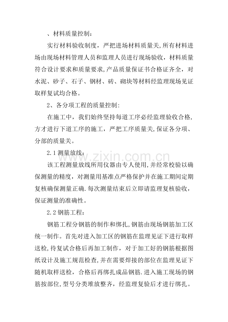 主体中间验收汇报材料.docx_第2页