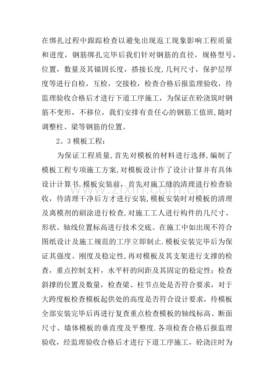 主体中间验收汇报材料.docx_第3页