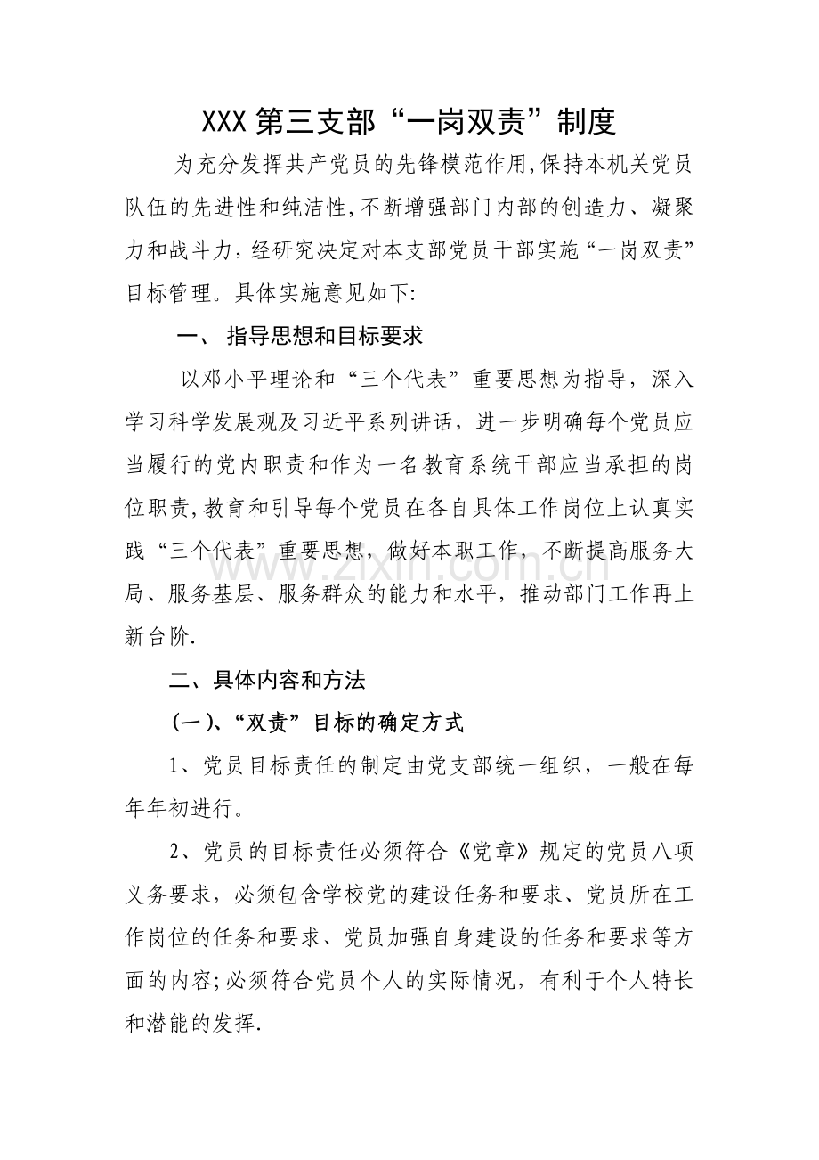 落实一岗双责制度.doc_第1页