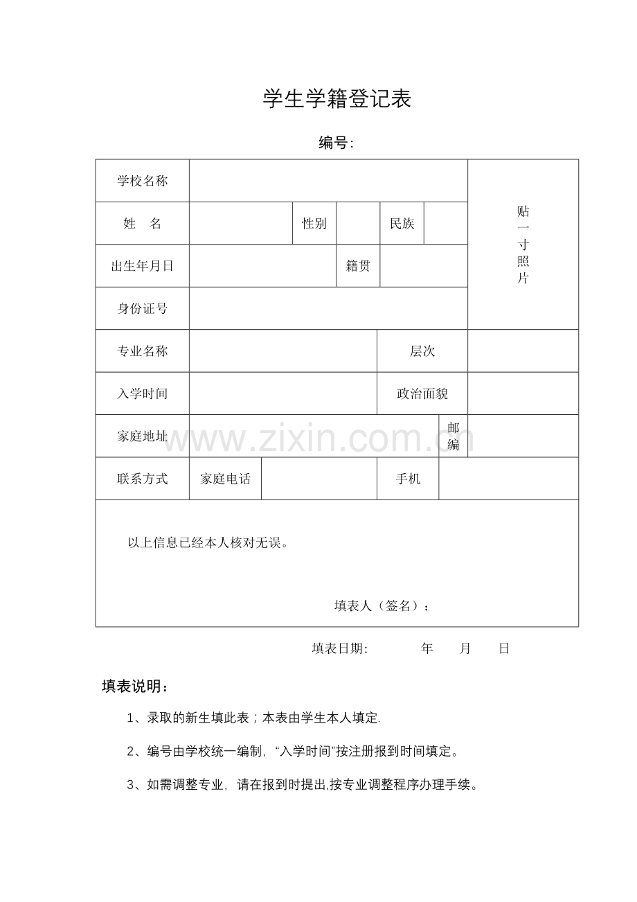 学生学籍登记表.doc_第1页