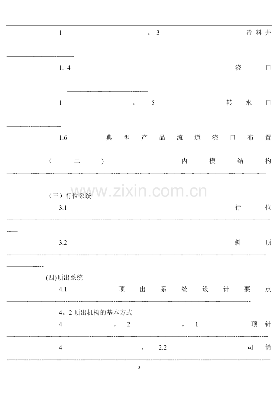 注塑模具设计标准-OK.doc_第3页