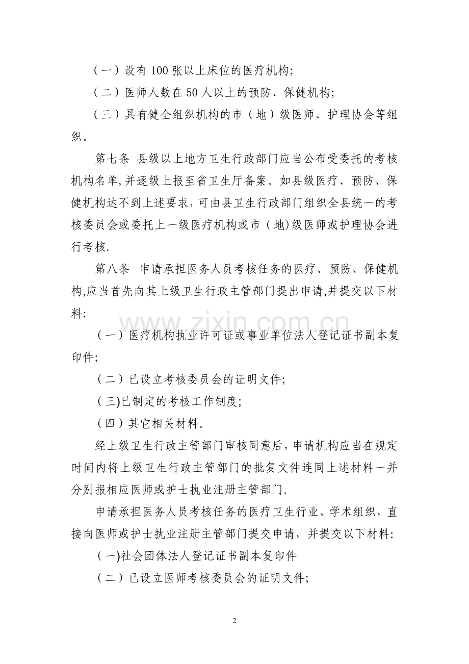 甘肃省医务人员考核管理办法.doc_第2页