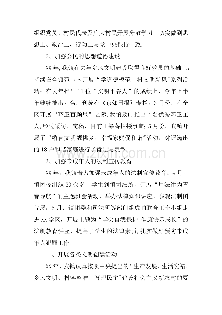 乡镇XX年上半年精神文明建设工作总结.docx_第2页