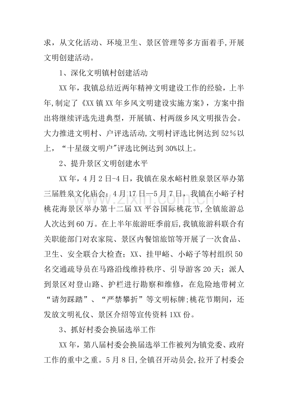 乡镇XX年上半年精神文明建设工作总结.docx_第3页