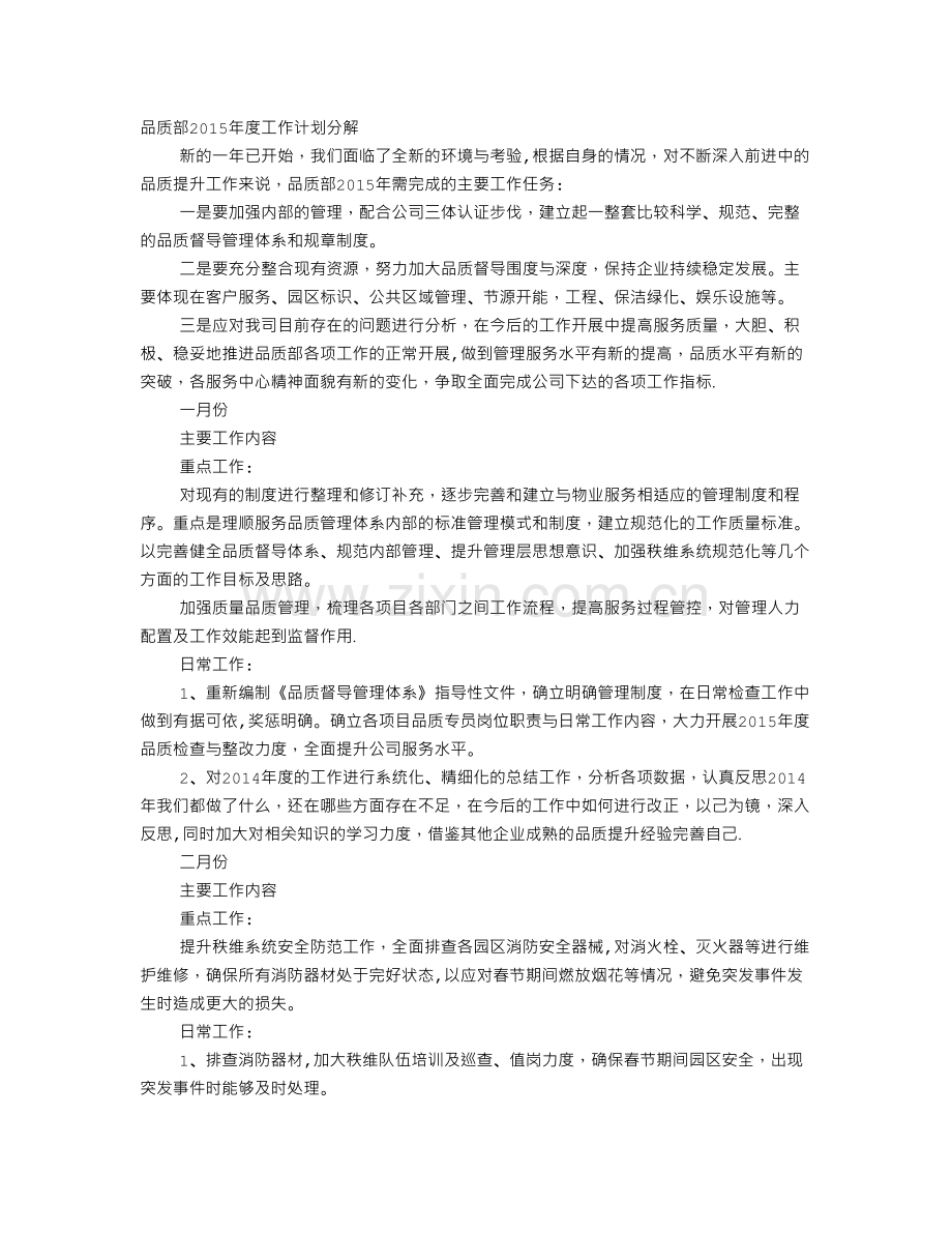 物业年度工作计划.doc_第1页