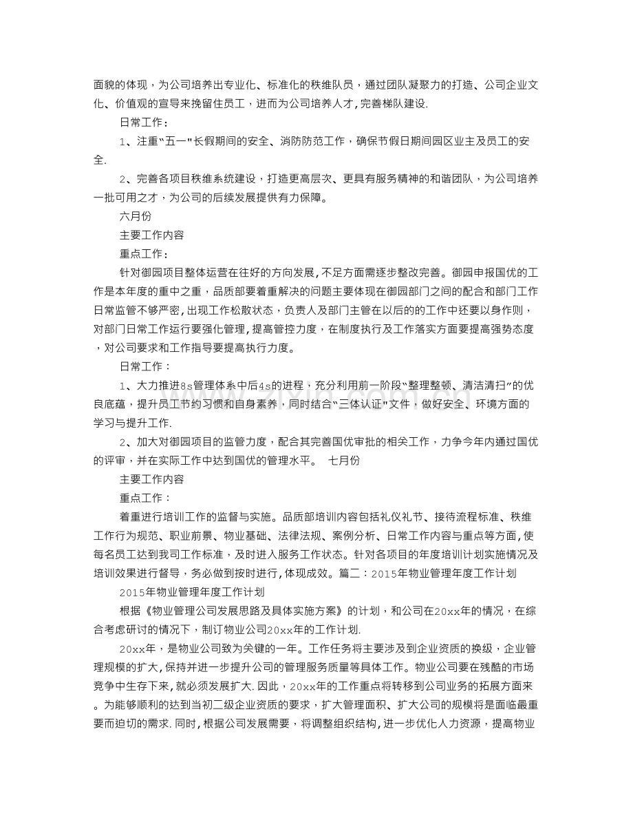 物业年度工作计划.doc_第3页