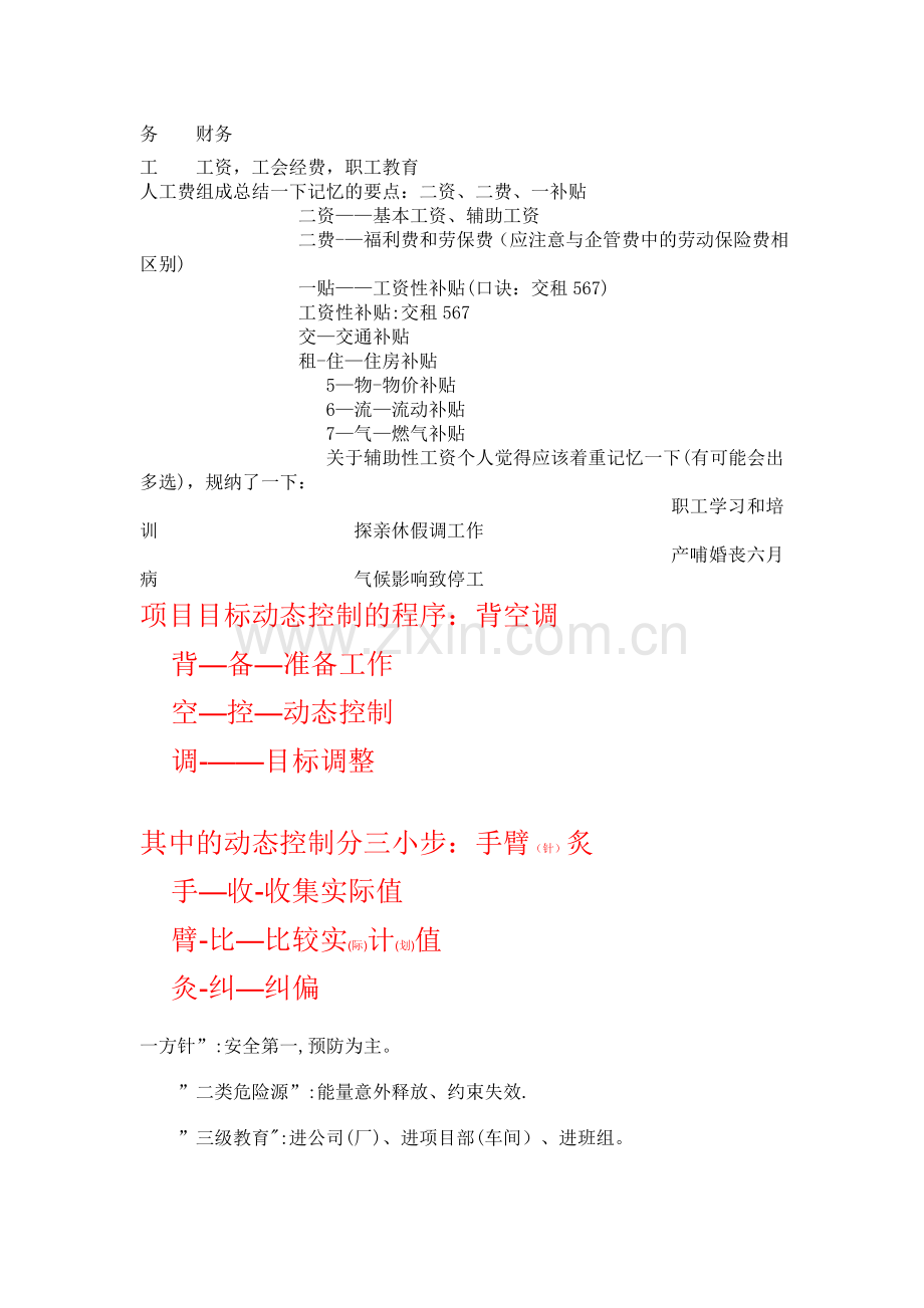 二级建造师记忆口诀.doc_第2页