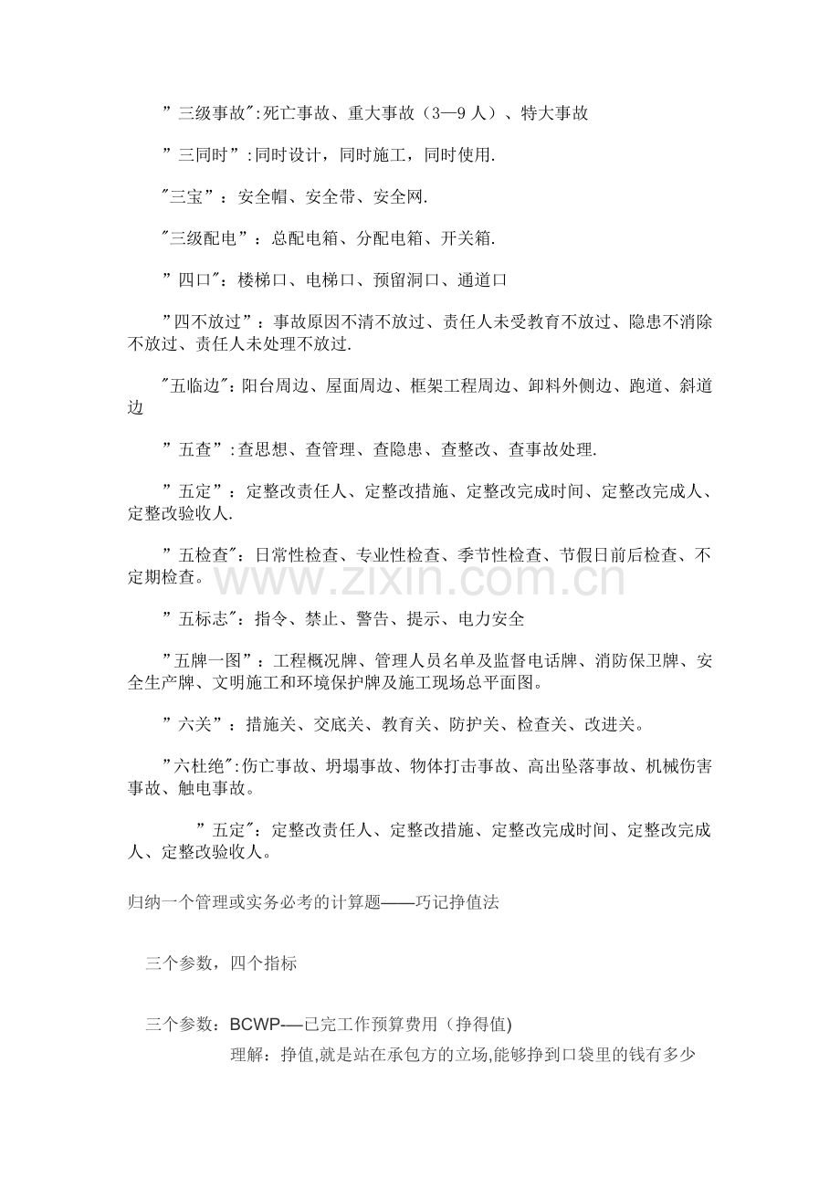 二级建造师记忆口诀.doc_第3页