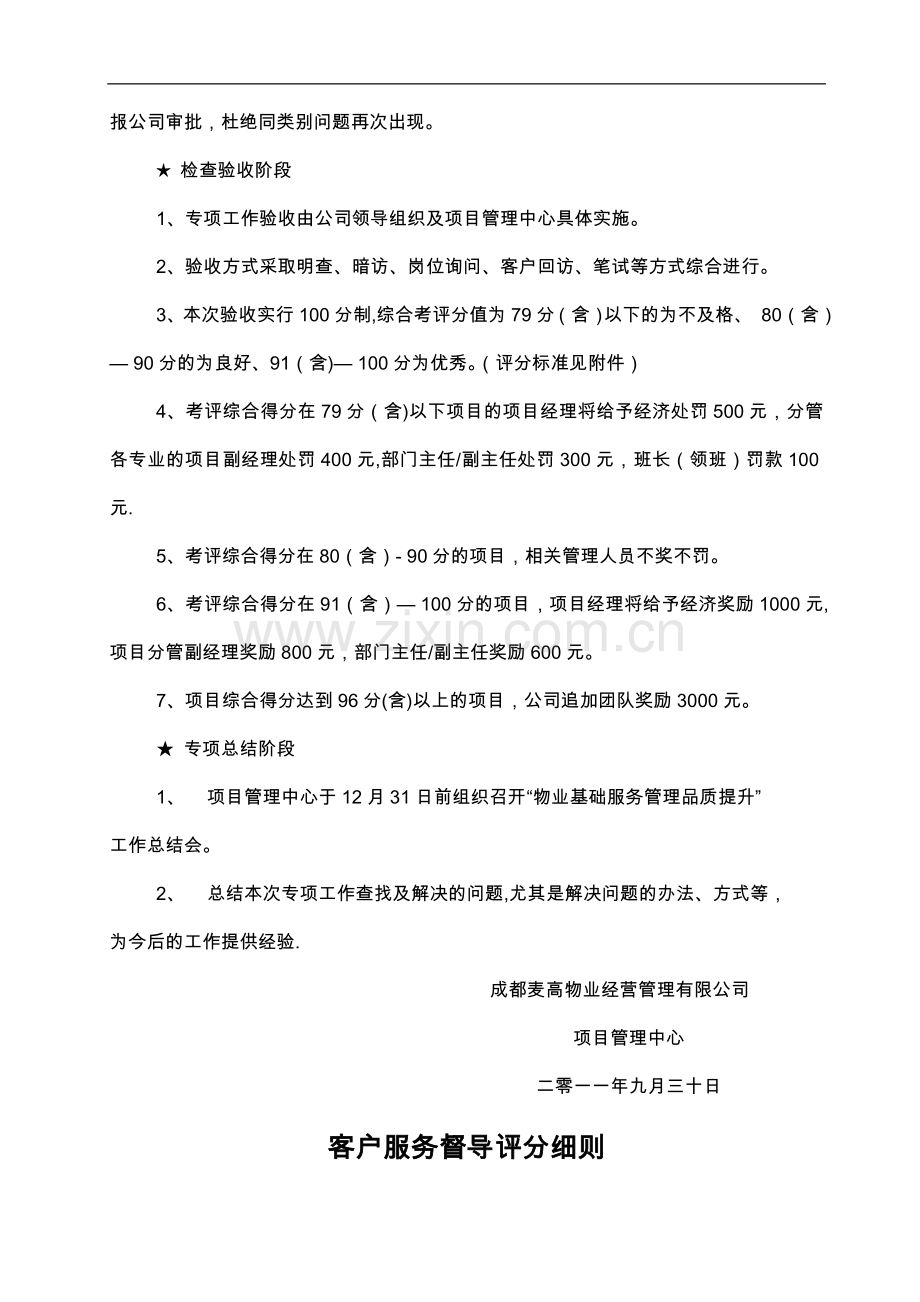 物业基础服务管理品质提升方案和措施.doc_第3页