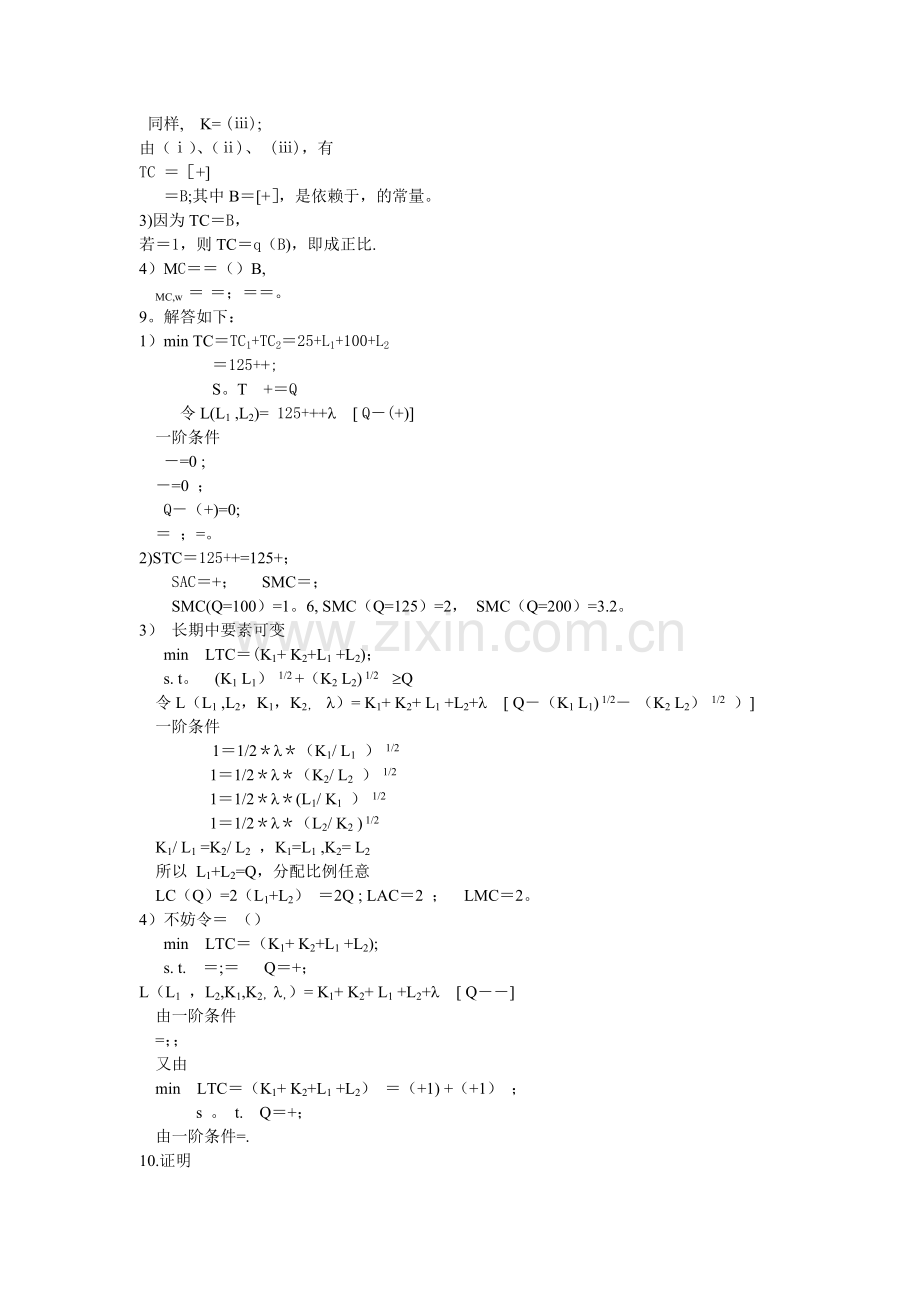 中级微观经济学习题(二).doc_第3页