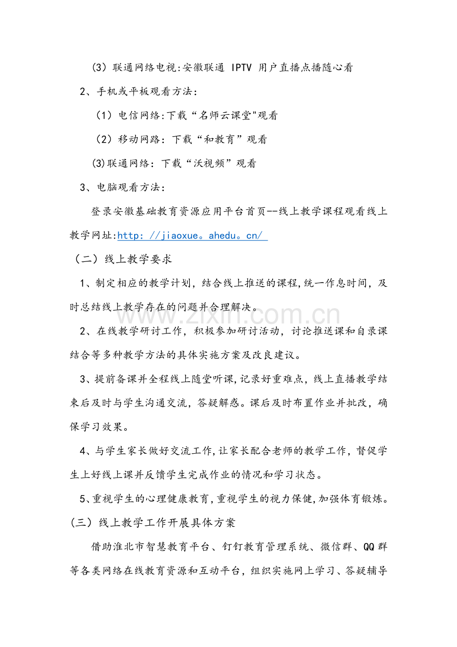 线上教学辅导活动设计方案.doc_第2页