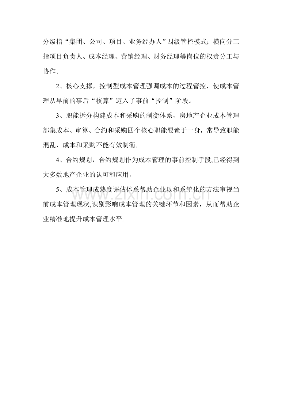 成本管理培训学习总结.doc_第3页