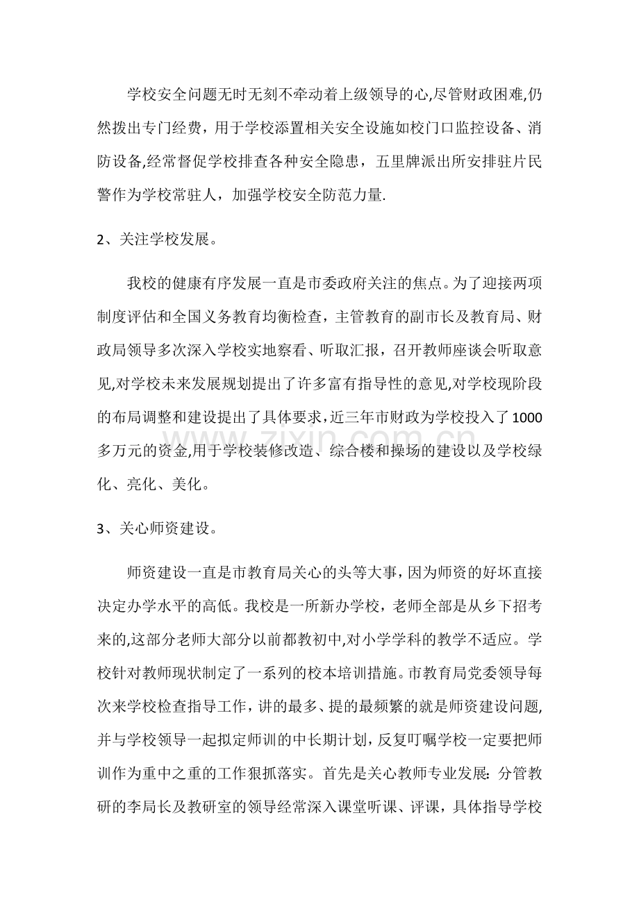 两项督导评估汇报材料.docx_第2页