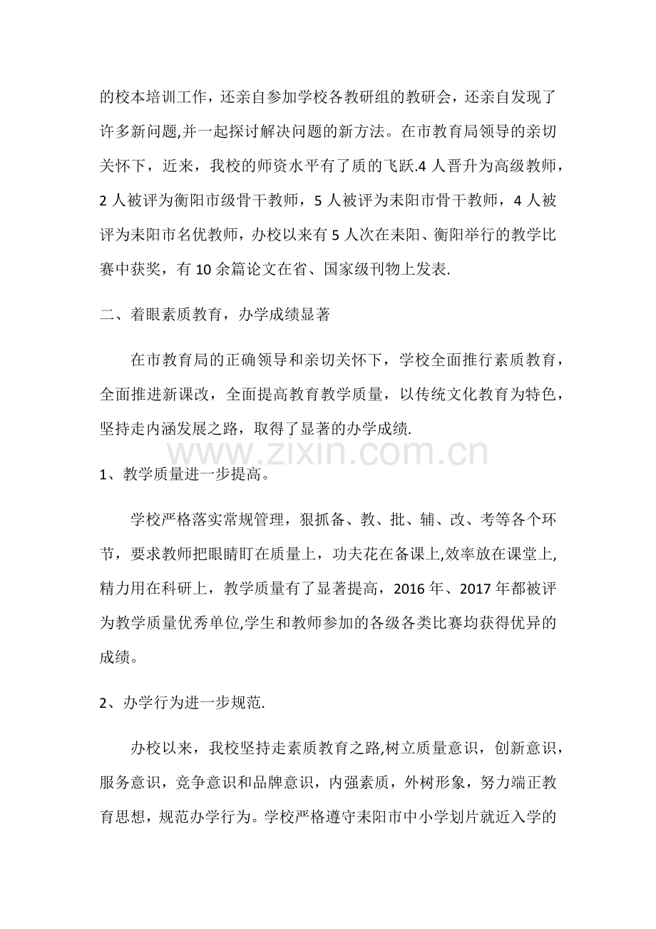 两项督导评估汇报材料.docx_第3页