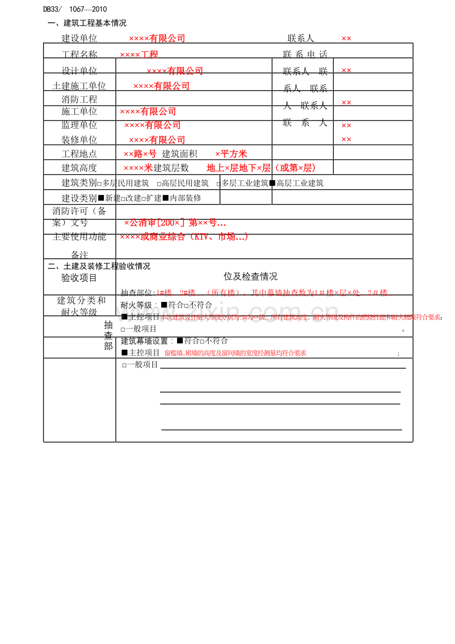 工程竣工消防验收报告(模板).doc_第3页