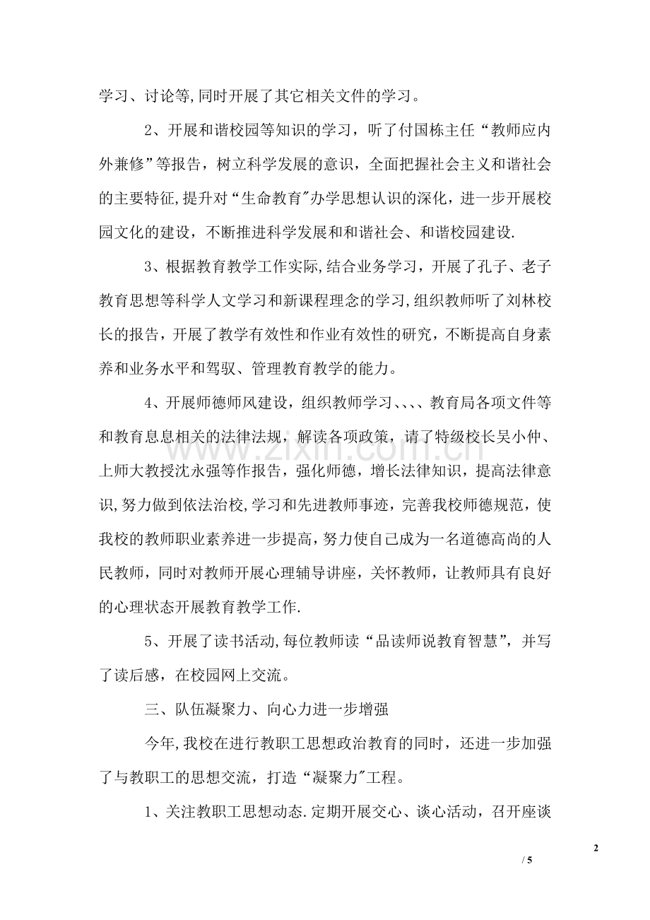 个人业务学习工作总结.doc_第2页